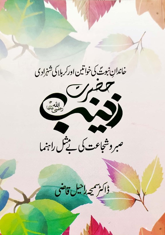 hazrat zainab by samiha.jpg is missing.